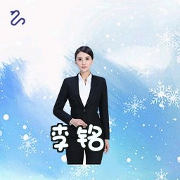 李铭
